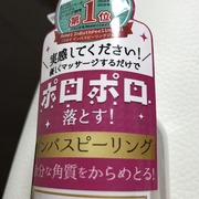 Remei InBathPeelingGel(リメイ インバスピーリングジェル) / Remei(リメイ)へのクチコミ投稿画像