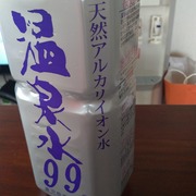温泉水99 / エスオーシーへのクチコミ投稿画像