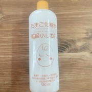 リンクルローション たまご化粧水 / ココエッグへのクチコミ投稿画像