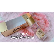UVカット ヘアオイル / パンテーンへのクチコミ投稿画像