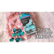 ディープクリア洗顔パウダー / ファンケルへのクチコミ投稿画像