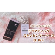 ドラマティックスキンセンサーベース ＥＸ ＵＶ＋ / マキアージュへのクチコミ投稿画像