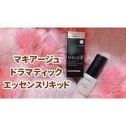 ドラマティックエッセンスリキッド / マキアージュへのクチコミ投稿画像