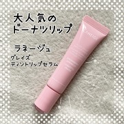グレイズ ティントリップセラム / LANEIGE(ラネージュ)へのクチコミ投稿画像