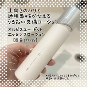 オルビスユー ドット エッセンスローション / オルビスへのクチコミ投稿画像