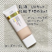 アンレーベル ラボ V トーンアップ UVセラム / unlabelへのクチコミ投稿画像