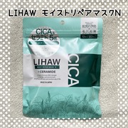 LIHAW モイストリペアマスクN / LIHAWへのクチコミ投稿画像