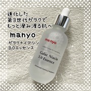 ガラク ナイアシン 3.0 エッセンス / manyoへのクチコミ投稿画像