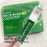 メタグリーンブースターショット 7日 / VITALBEAUTIEへのクチコミ投稿画像