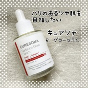 キュアソナ ラディアンスグローセラム / CURESONAへのクチコミ投稿画像