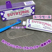 ホワイトニングパープルコレクター歯磨き粉 / EUTHYMOL(海外)へのクチコミ投稿画像