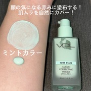 ＶＤＬ　トーン　ステイン　カラー　コレクティング　プライマー / VDL（ヴィ・ディー・エル）へのクチコミ投稿画像