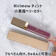 センシュアルフィックスティント / Ririmewへのクチコミ投稿画像