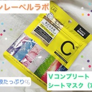 アンレーベル　V　コンプリート　シートマスク / unlabelへのクチコミ投稿画像