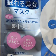 眠れる美女マスク 集中保湿 / ピュレアへのクチコミ投稿画像