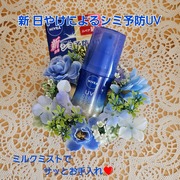 ニベアUV ディーププロテクト＆ケア ミルクミスト / ニベアへのクチコミ投稿画像
