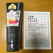 クレメ クレンジングクリーム　N / ナリスアップへのクチコミ投稿画像