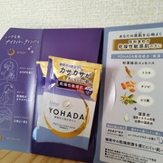 ボディウォッシュ［医薬部外品］ / ＹＯＨＡＤＡへのクチコミ投稿画像