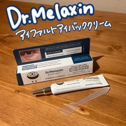 アイファルトアイバッククリーム / Dr.Melaxinへのクチコミ投稿画像