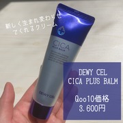 CICA PLUS BALM / DEWYCELへのクチコミ投稿画像