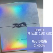 PRIVATE CARE MASK / DEWYCELへのクチコミ投稿画像