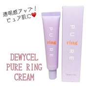 PURERING CREAM / DEWYCELへのクチコミ投稿画像