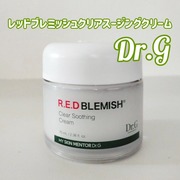 レッドブレミッシュクリアスージングクリーム / Dr.G(ドクタージー)へのクチコミ投稿画像