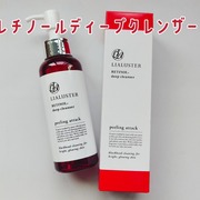 Retinol Deep Cleanser / LIALUSTER(リアラスター)へのクチコミ投稿画像