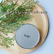 lujoニードルクッションファンデーション / lujoへのクチコミ投稿画像