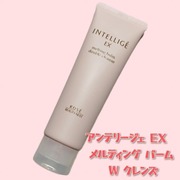 メルティング バーム W クレンズ / アンテリージェEXへのクチコミ投稿画像