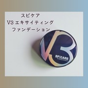 V3 エキサイティング ファンデーション / SPICAREへのクチコミ投稿画像