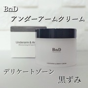 ビーエヌディーアンダーアームクリーム / BnDへのクチコミ投稿画像