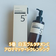 5番 白玉グルタチオンCアロママッサージクレンジング / ナンバーズイン(numbuzin)へのクチコミ投稿画像