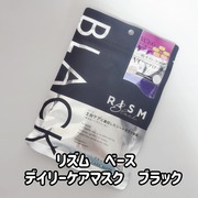 リズム ベース デイリーケアマスク ブラック / RISM(リズム)へのクチコミ投稿画像