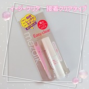 イージークリア / メザイクへのクチコミ投稿画像