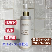 美白ウォータリースキンローション / 世田谷コスメへのクチコミ投稿画像