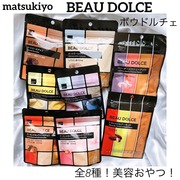 ボウドルチェ / BEAU DOLCEへのクチコミ投稿画像
