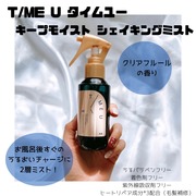 キープモイスト シェイキングミスト / T/ME U（タイムユー）へのクチコミ投稿画像