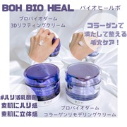 プロバイオダーム(TM)　3Dリフティングクリーム / BIOHEAL BOHへのクチコミ投稿画像
