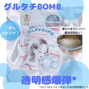 クリアターン　グルタチＢＯＭＢマスク / クリアターンへのクチコミ投稿画像