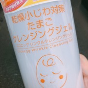 リンクルクレンジングジェル たまごクレンジング / ココエッグへのクチコミ投稿画像