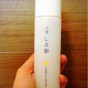 白漢しろ彩 リペアローション / 白漢しろ彩（SHIROSAI）へのクチコミ投稿画像