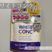 ホワイトニングCC CII / ホワイトコンクへのクチコミ投稿画像