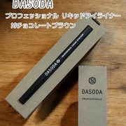 ダソダ プロフェッショナル リキッドアイライナー / DASODA PROFESSIONALへのクチコミ投稿画像