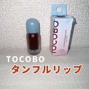 ジューシーベリープランピングリップオイル / TOCOBOへのクチコミ投稿画像