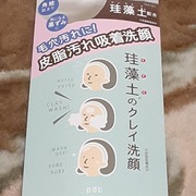 リフターナ 珪藻土洗顔 / pdcへのクチコミ投稿画像