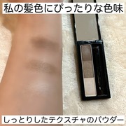 ヴィセ リシェ アイブロウパウダー / ヴィセへのクチコミ投稿画像