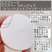 エスプリーク アクアリー スキンウェア / エスプリークへのクチコミ投稿画像