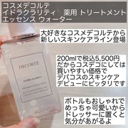 イドラクラリティ 薬用 トリートメント エッセンス ウォーター / コスメデコルテへのクチコミ投稿画像