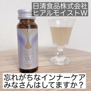 ヒアルモイストW / ヒアルモイストへのクチコミ投稿画像